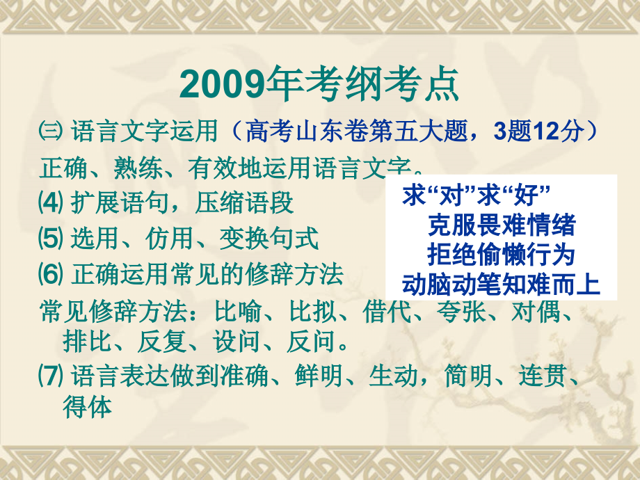 届高考二轮专题复习课件二十五(下)语用新题精选讲_第3页