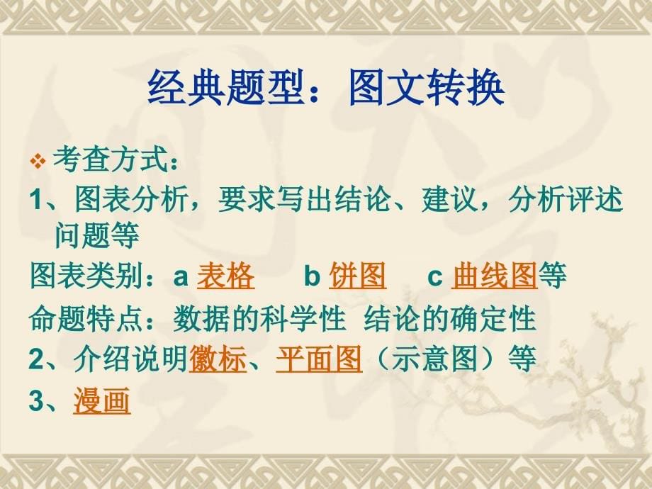 届高考二轮专题复习课件二十五(下)语用新题精选讲_第5页