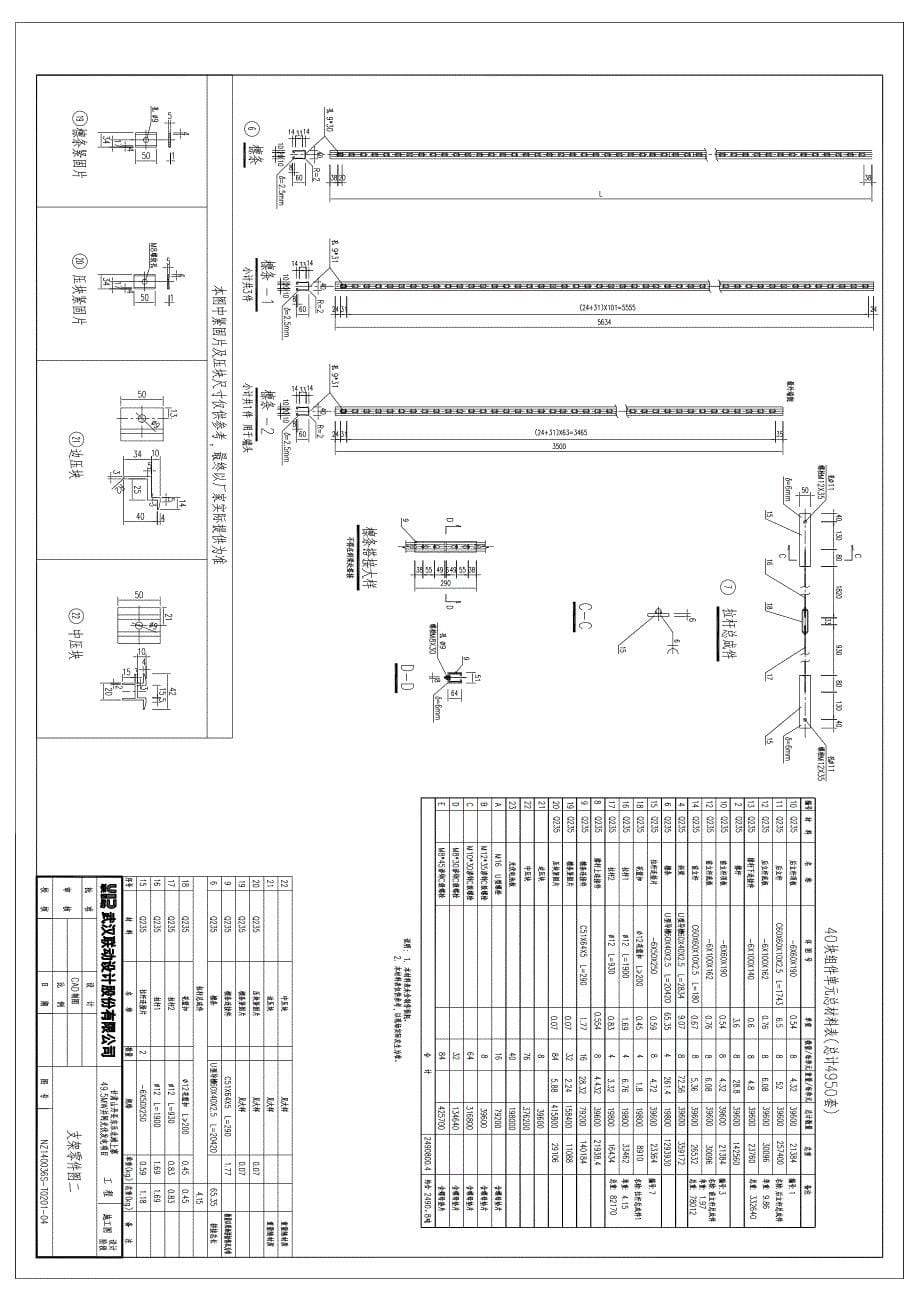 T光伏支架及基础施工图_第5页