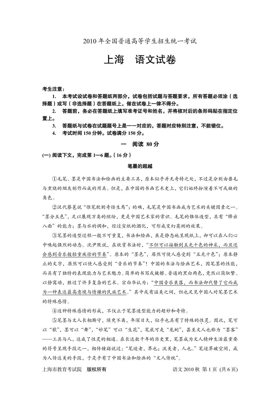 2010年全国普通高等学生招生统一考试 上海 语文试卷_第1页