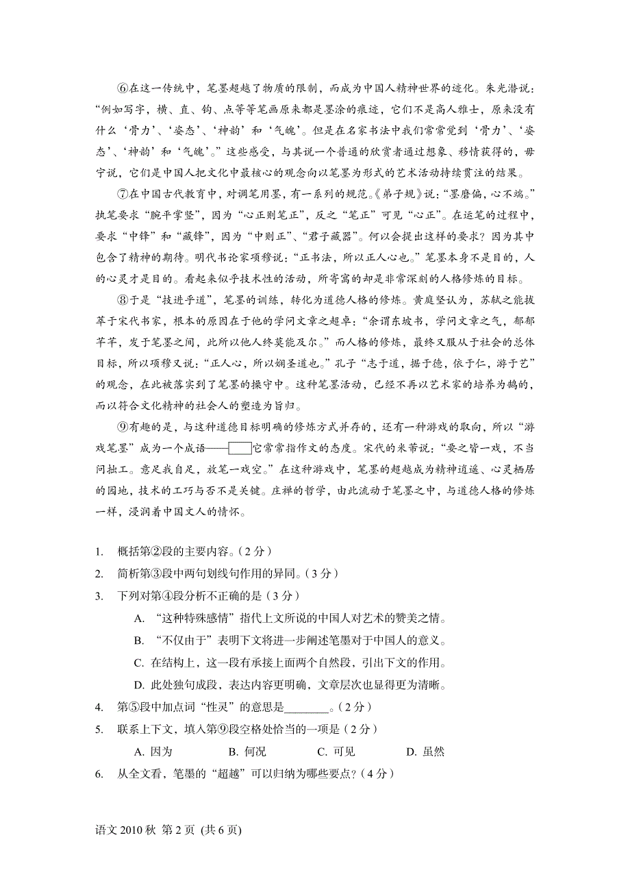 2010年全国普通高等学生招生统一考试 上海 语文试卷_第2页