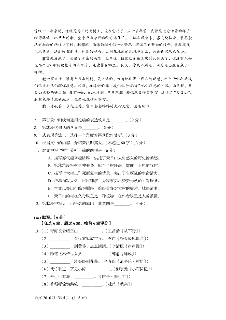 2010年全国普通高等学生招生统一考试 上海 语文试卷_第4页