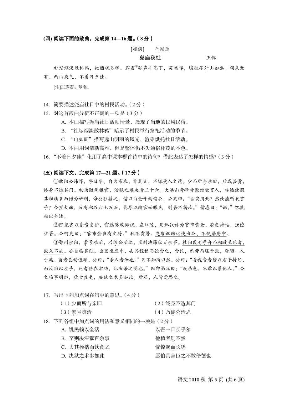 2010年全国普通高等学生招生统一考试 上海 语文试卷_第5页