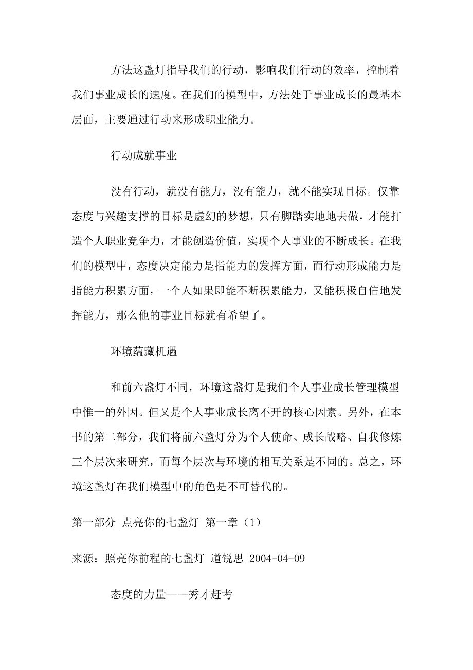 照亮你前程的七盏灯_第2页