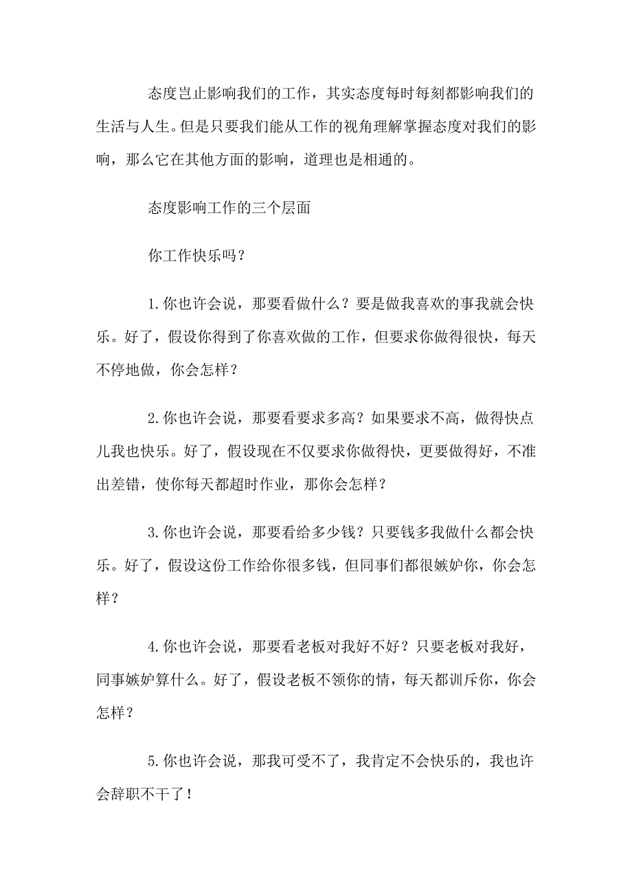 照亮你前程的七盏灯_第4页