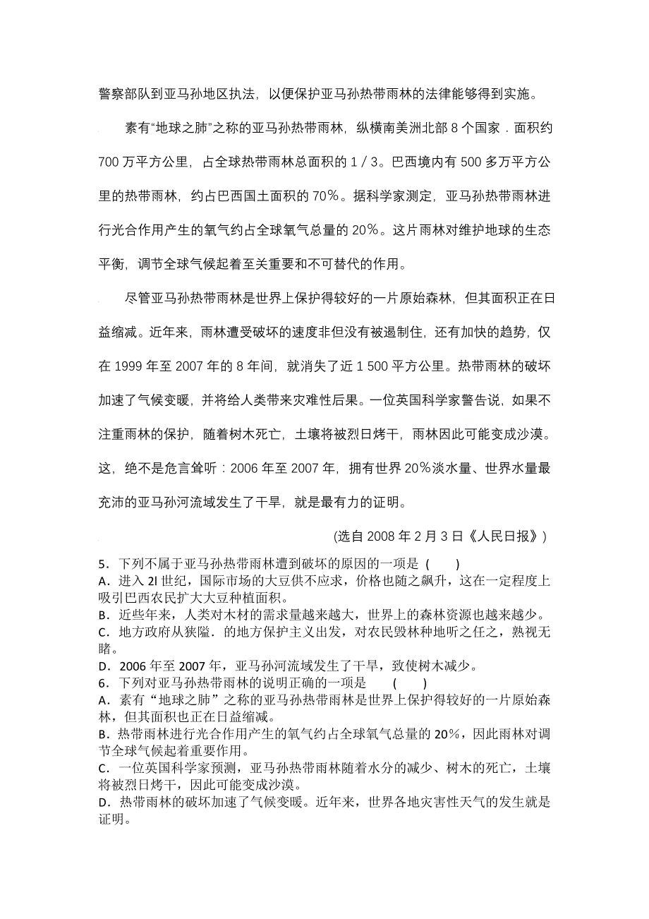 广东省2010届高中毕业班综合测试（三）语文_第3页