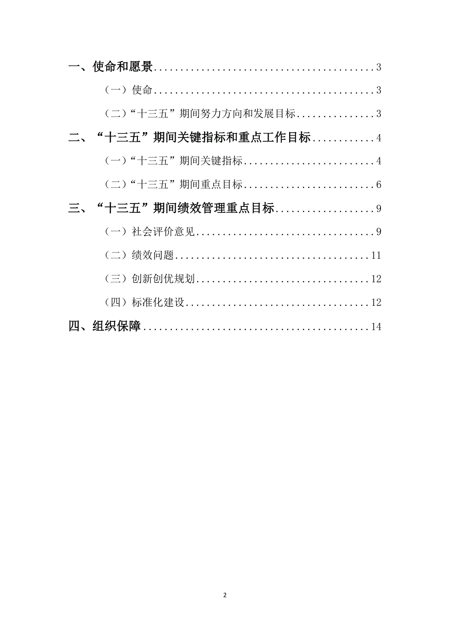 杭州市烟草专卖局绩效管理规划_第2页
