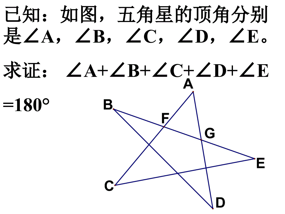 三角形内角和定理(三)_第1页