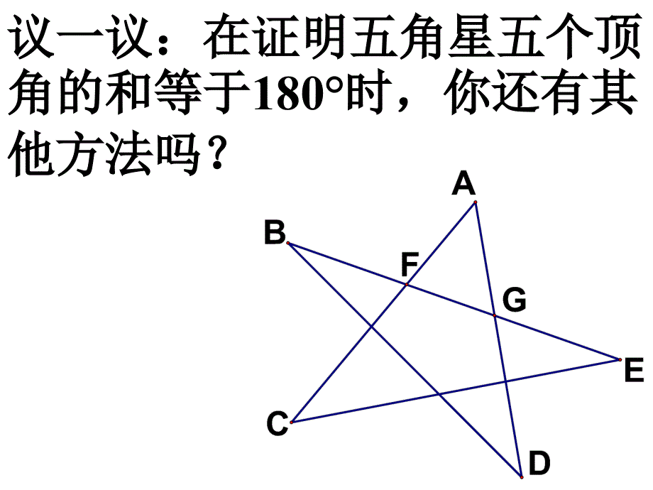 三角形内角和定理(三)_第2页