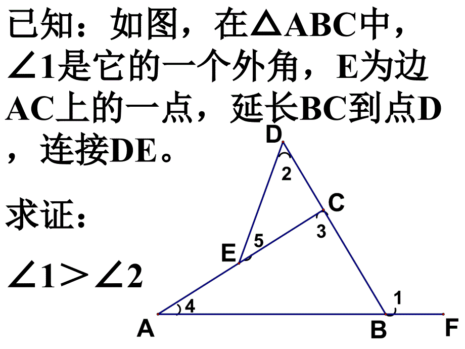 三角形内角和定理(三)_第3页