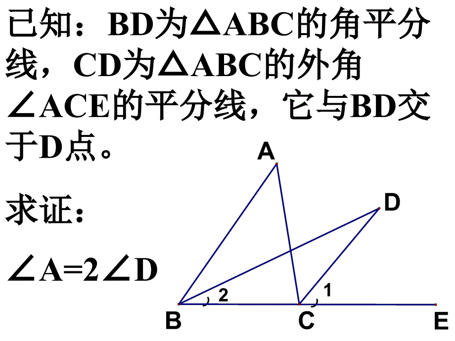 三角形内角和定理(三)_第4页