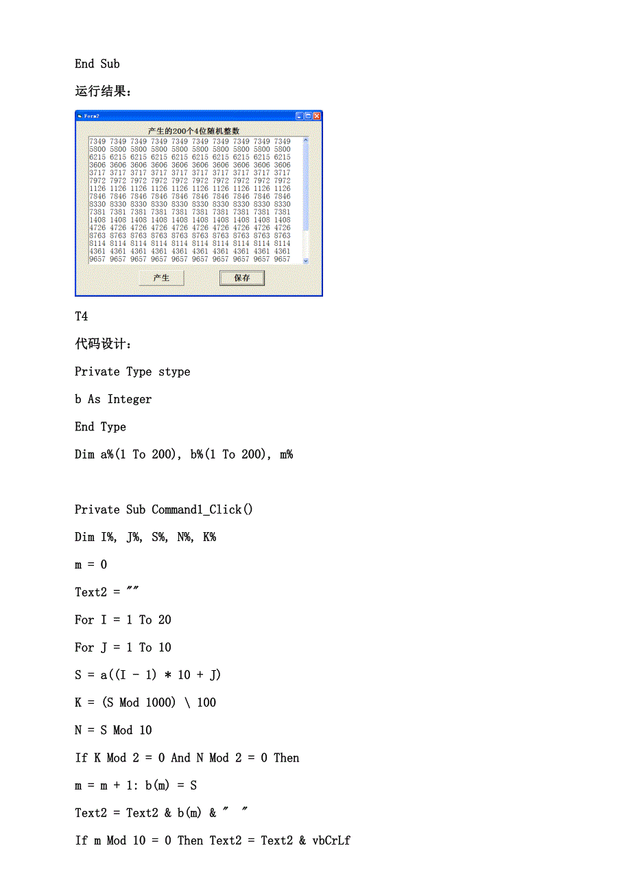 vb程序设计实验六_第4页