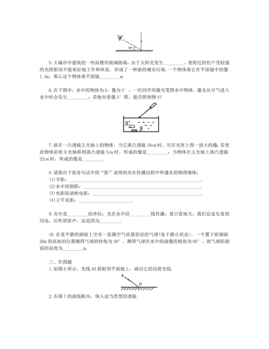 物理期末专题复习：光学(a级)_第4页