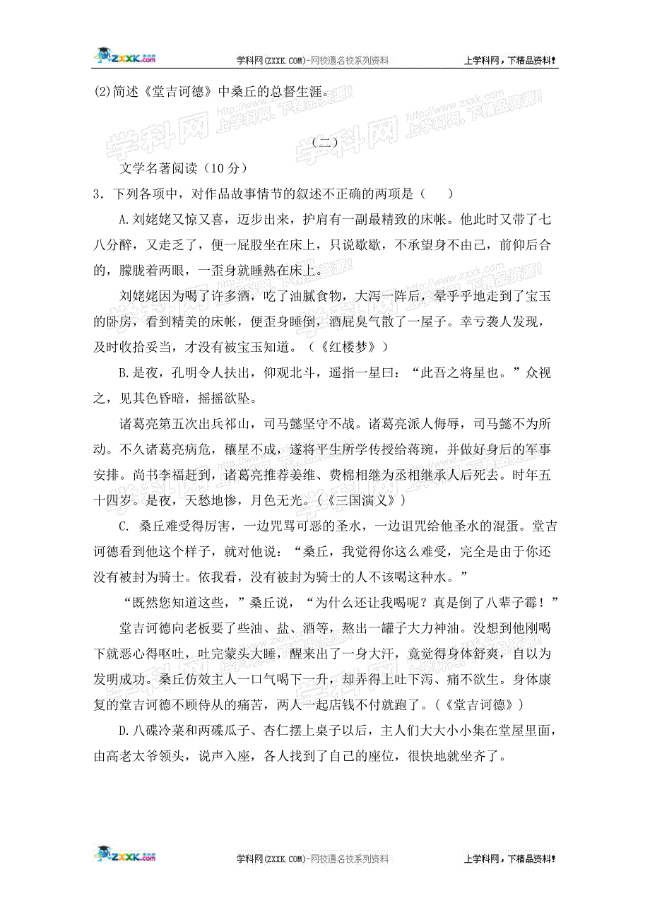 2010届福建省东山二中高三年文学名著阅读专题训练_第2页