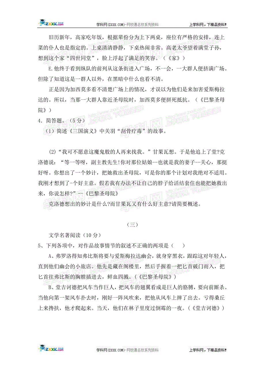 2010届福建省东山二中高三年文学名著阅读专题训练_第3页