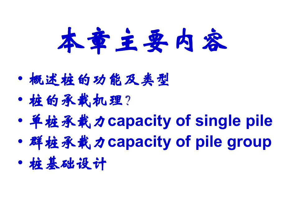 桩基础--课件_第2页