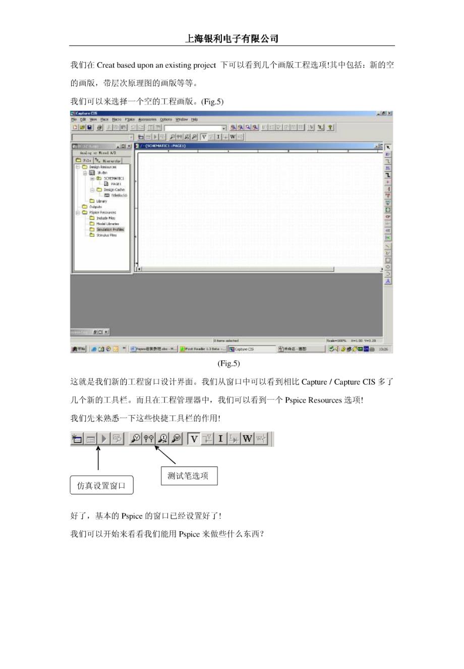 pspice教程基础篇_第4页