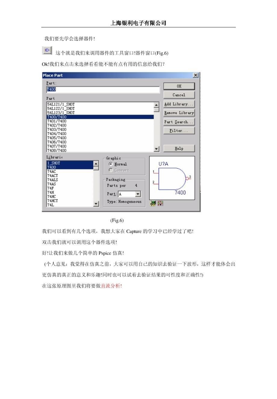 pspice教程基础篇_第5页