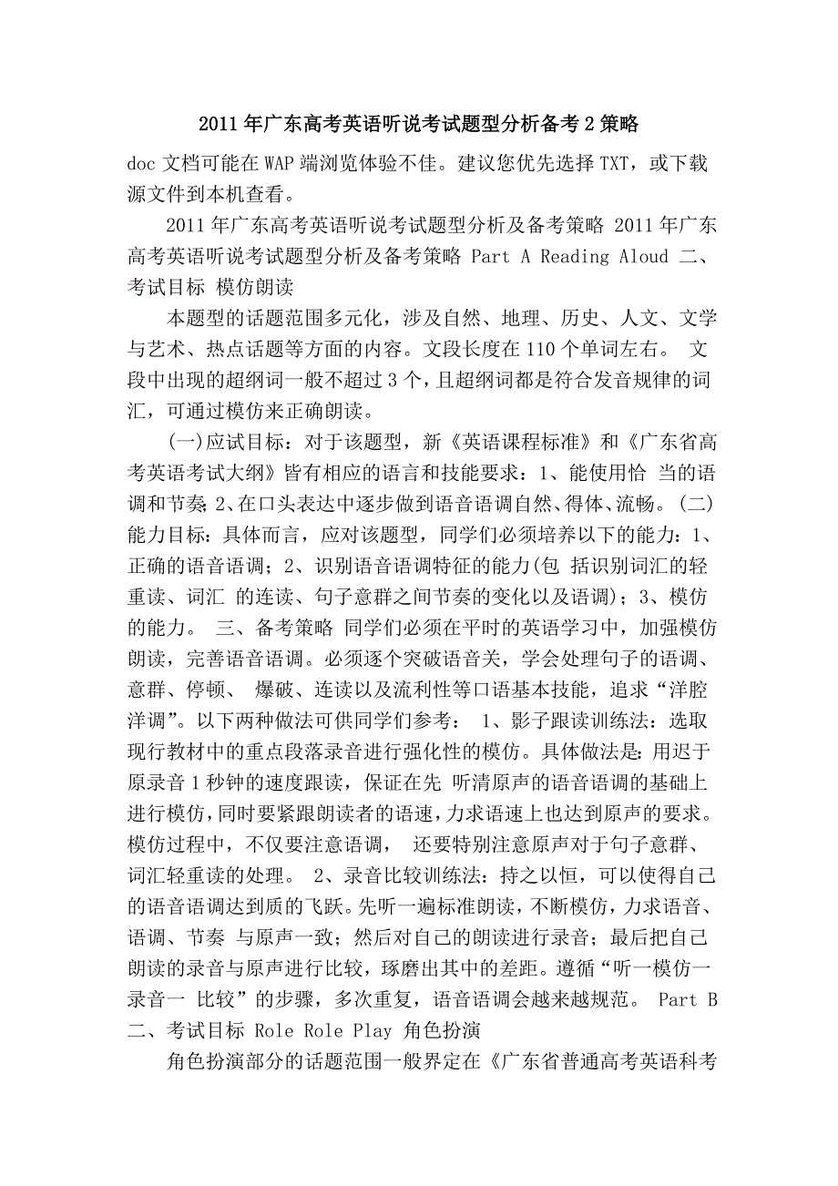 2011年广东高考英语听说考试题型分析备考2策略_第1页