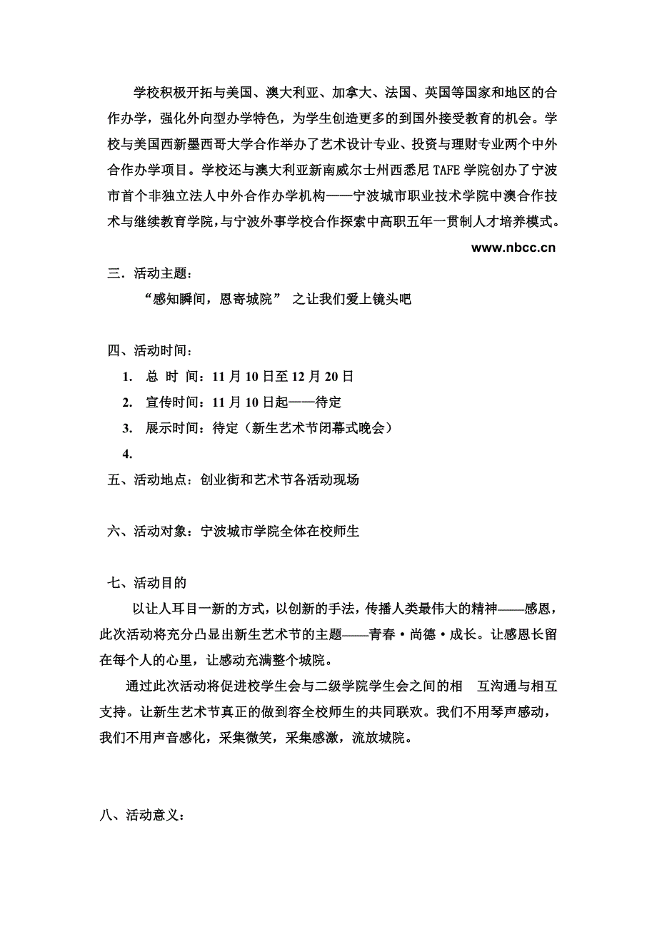 感知瞬间,恩寄城院。策划案(1)_第4页