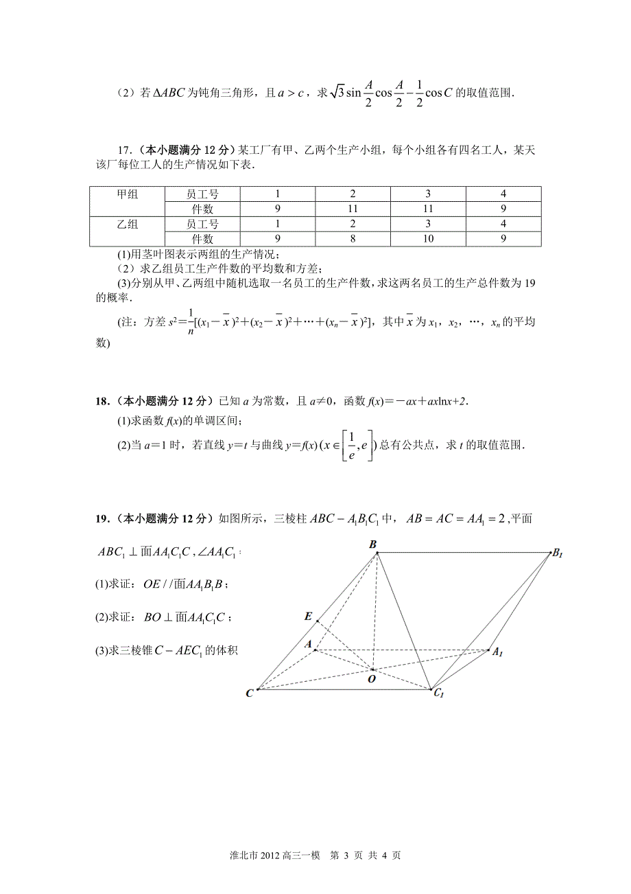 2012淮北一模文科试卷1_第3页