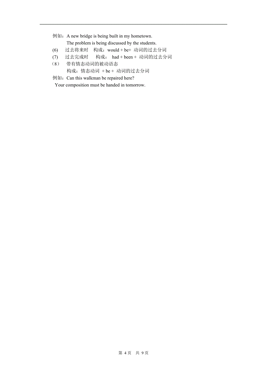 时态语态专题讲解精讲精练_第4页