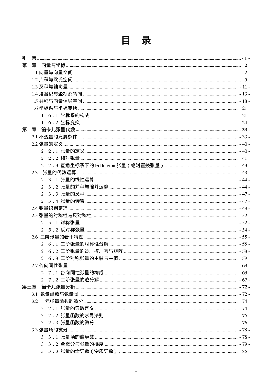 张量讲义合订版(pdf)_第1页