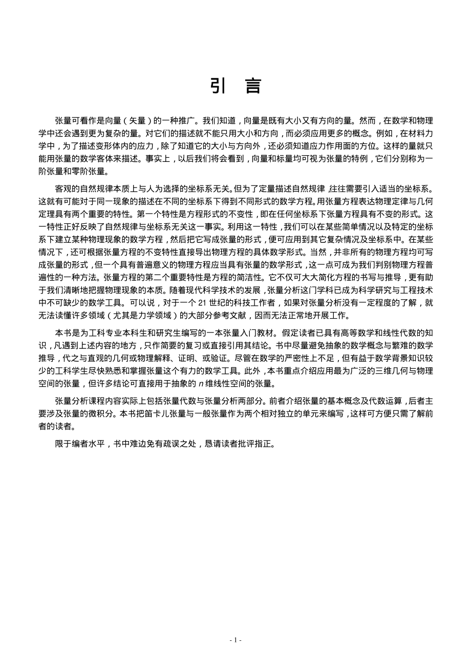 张量讲义合订版(pdf)_第3页