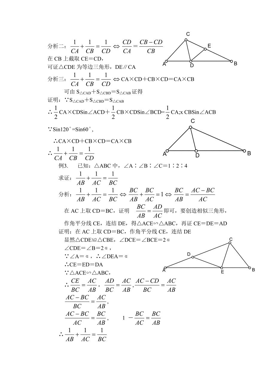 初中数学竞赛辅导资料（42）形如1a+1b=1c问题的证明_第2页