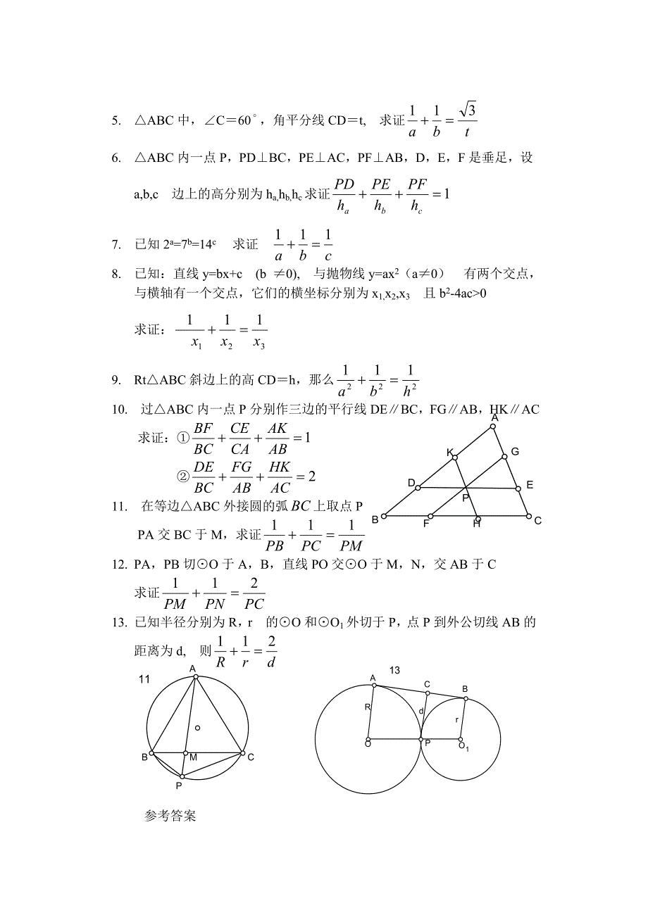 初中数学竞赛辅导资料（42）形如1a+1b=1c问题的证明_第4页