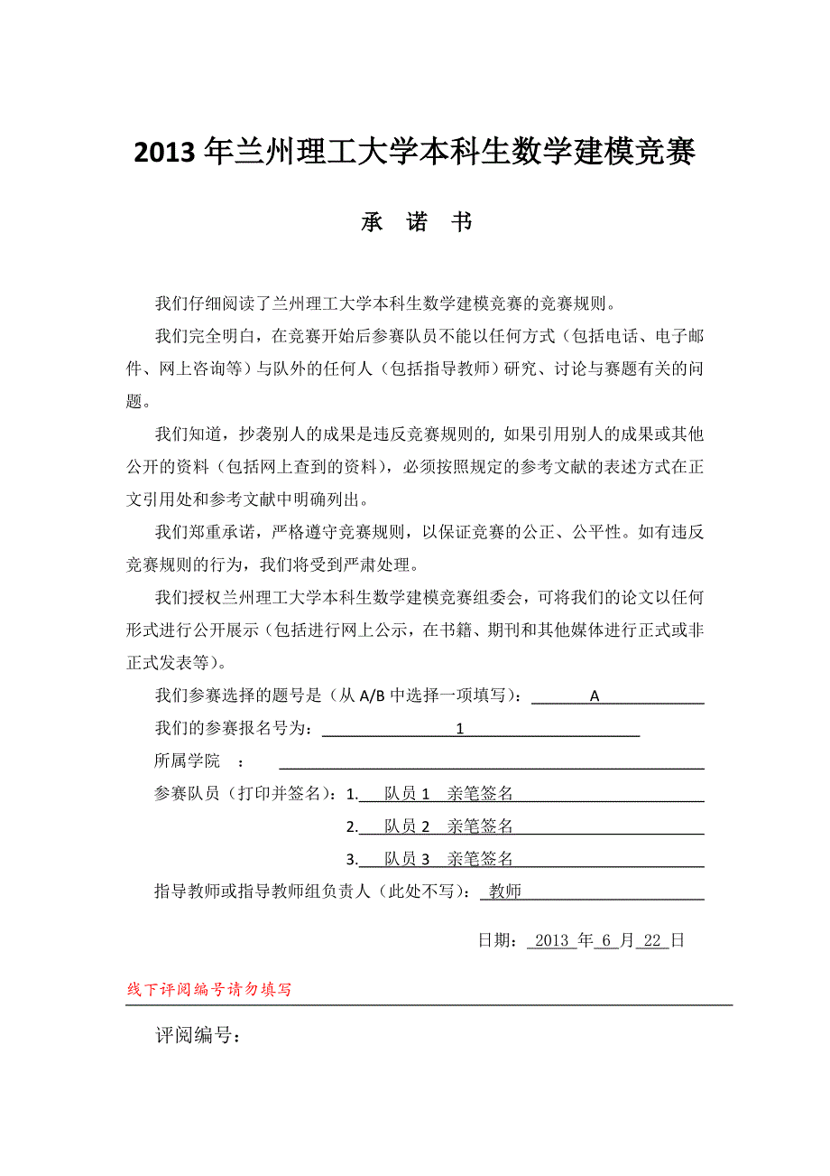 数模竞赛论文格式样本_第1页