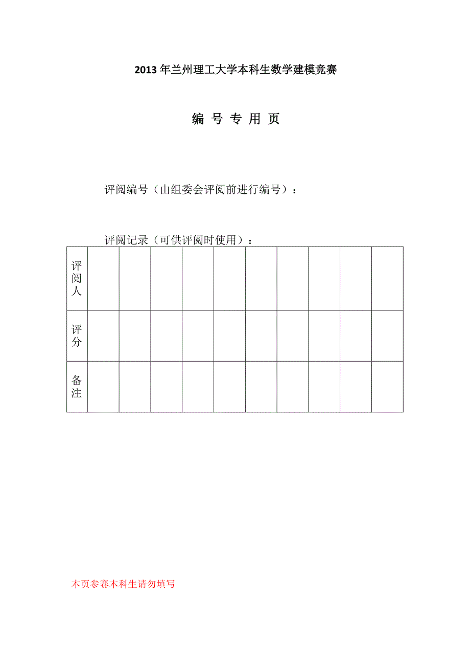 数模竞赛论文格式样本_第2页