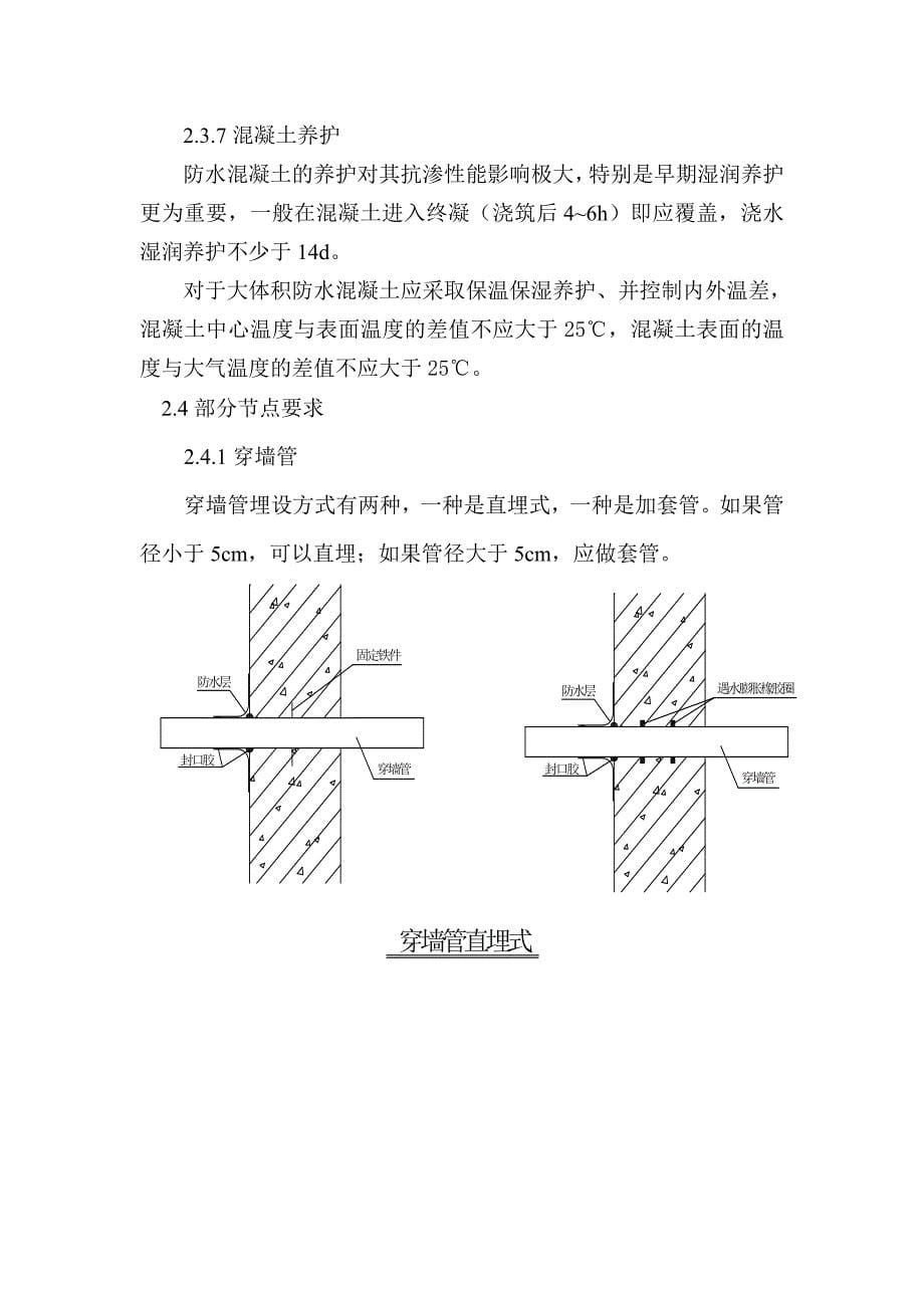 防水工程施工作业指导书_第5页