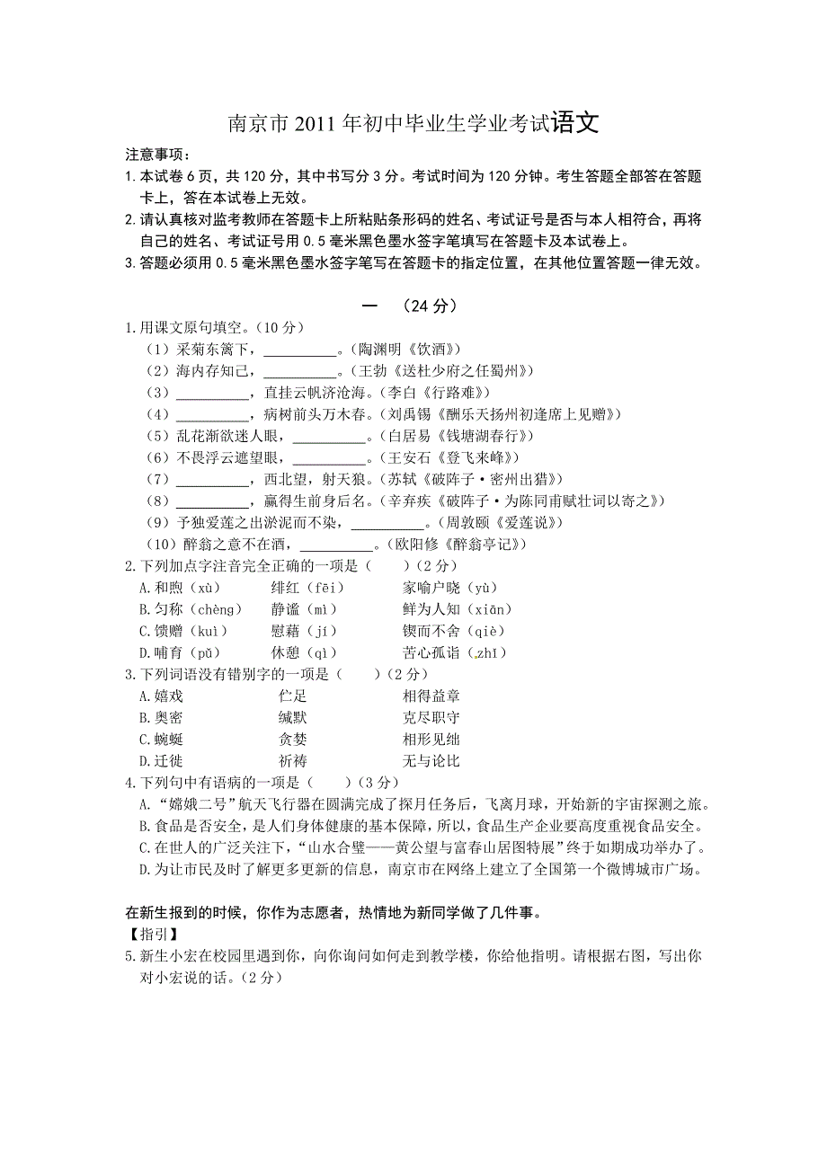 南京市2011年初中毕业生学业考试语文_第1页