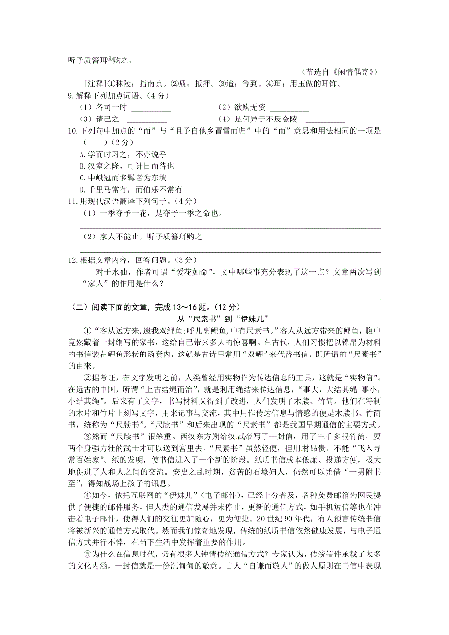 南京市2011年初中毕业生学业考试语文_第3页