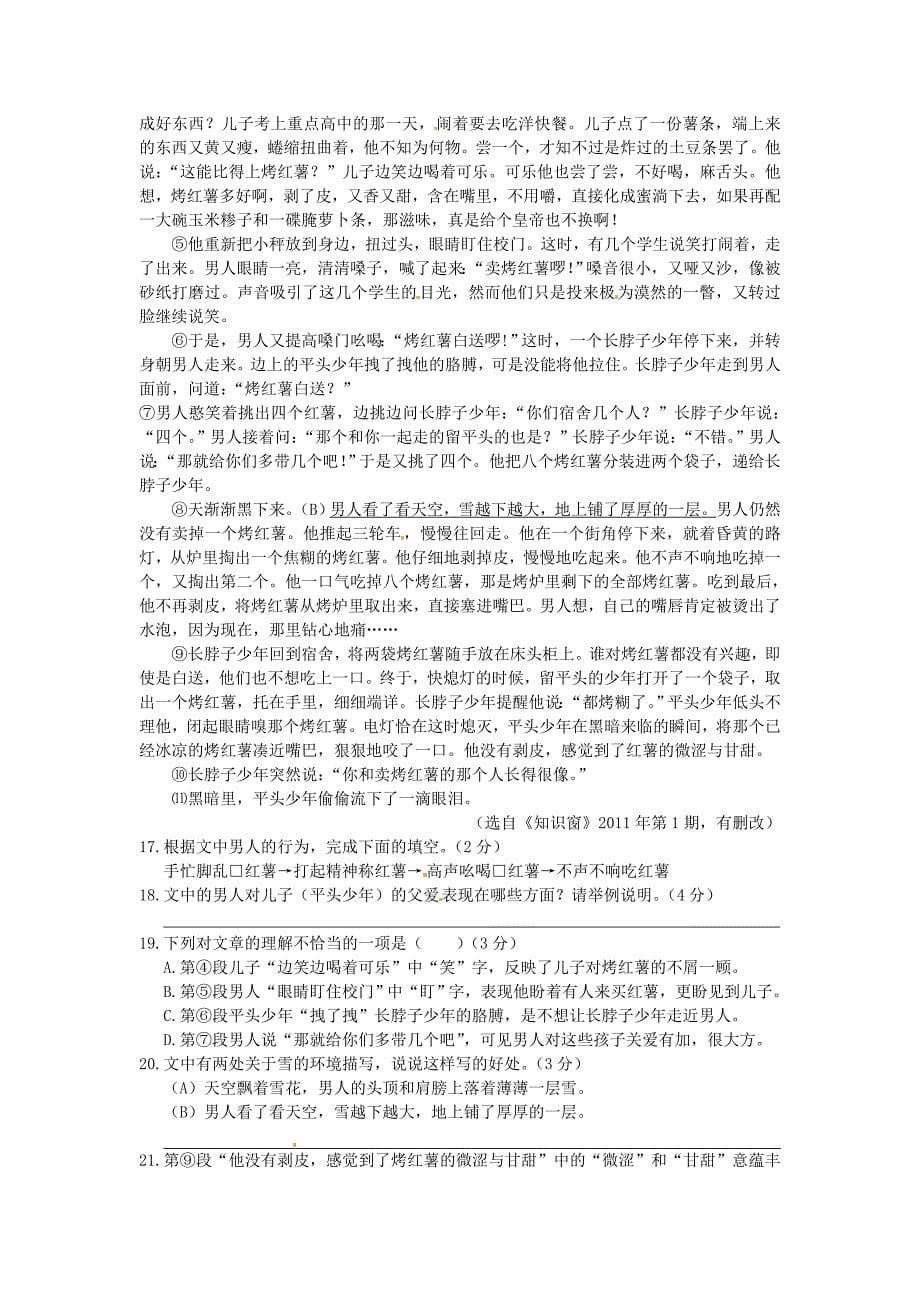 南京市2011年初中毕业生学业考试语文_第5页