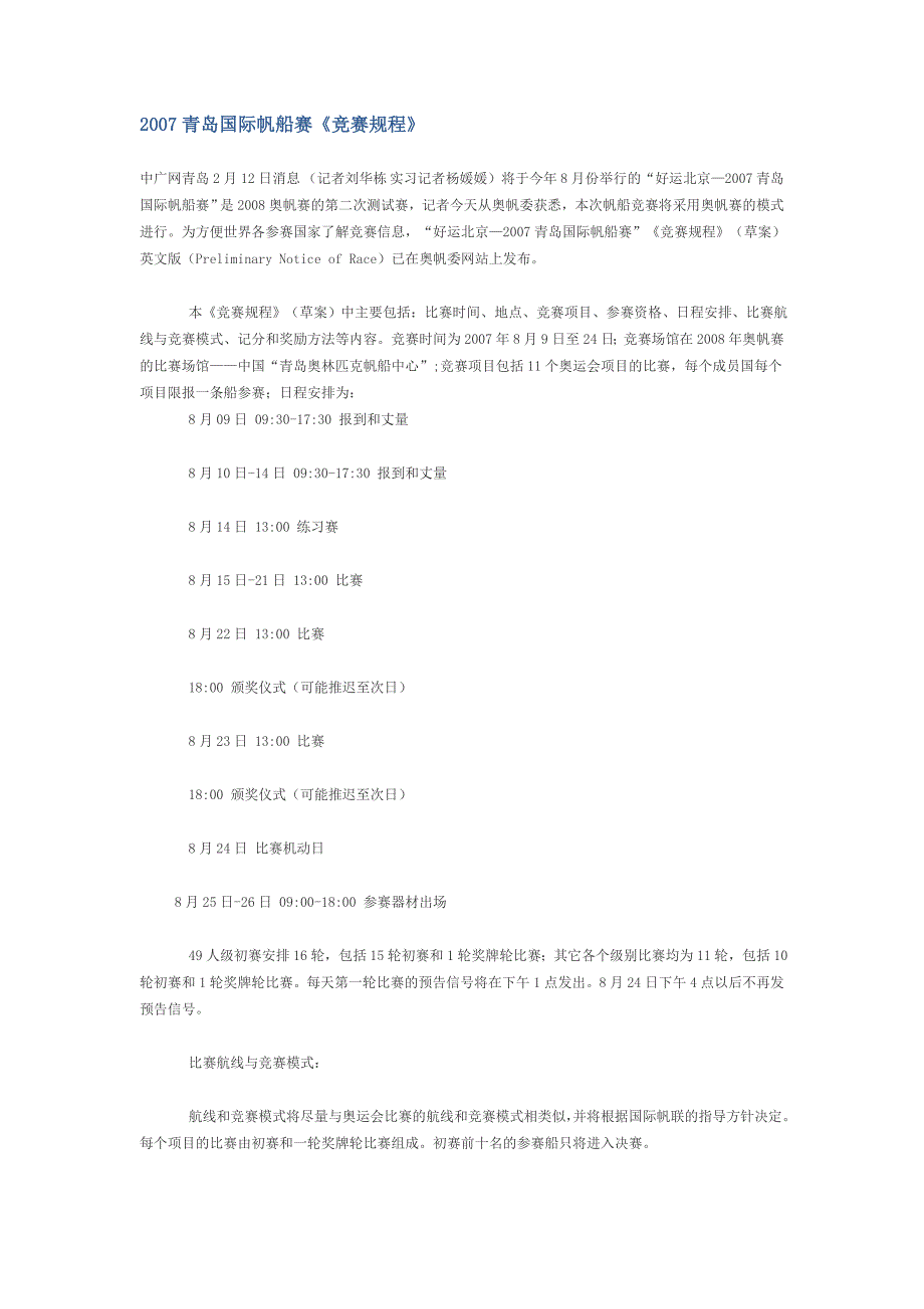 青岛国际帆船赛竞赛规则_第1页