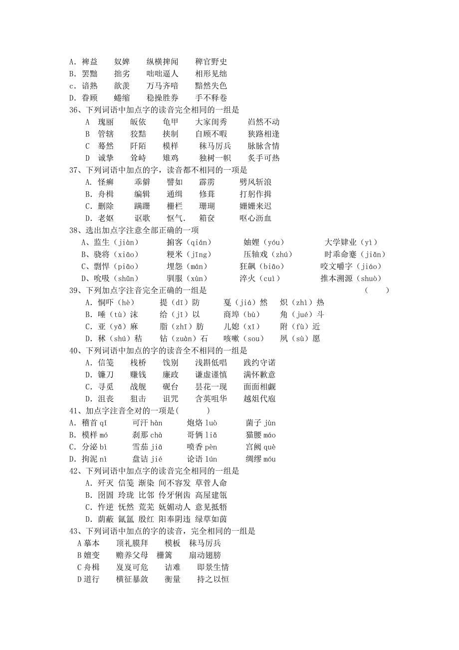 高三级高考语文考点百题训练系列_第5页