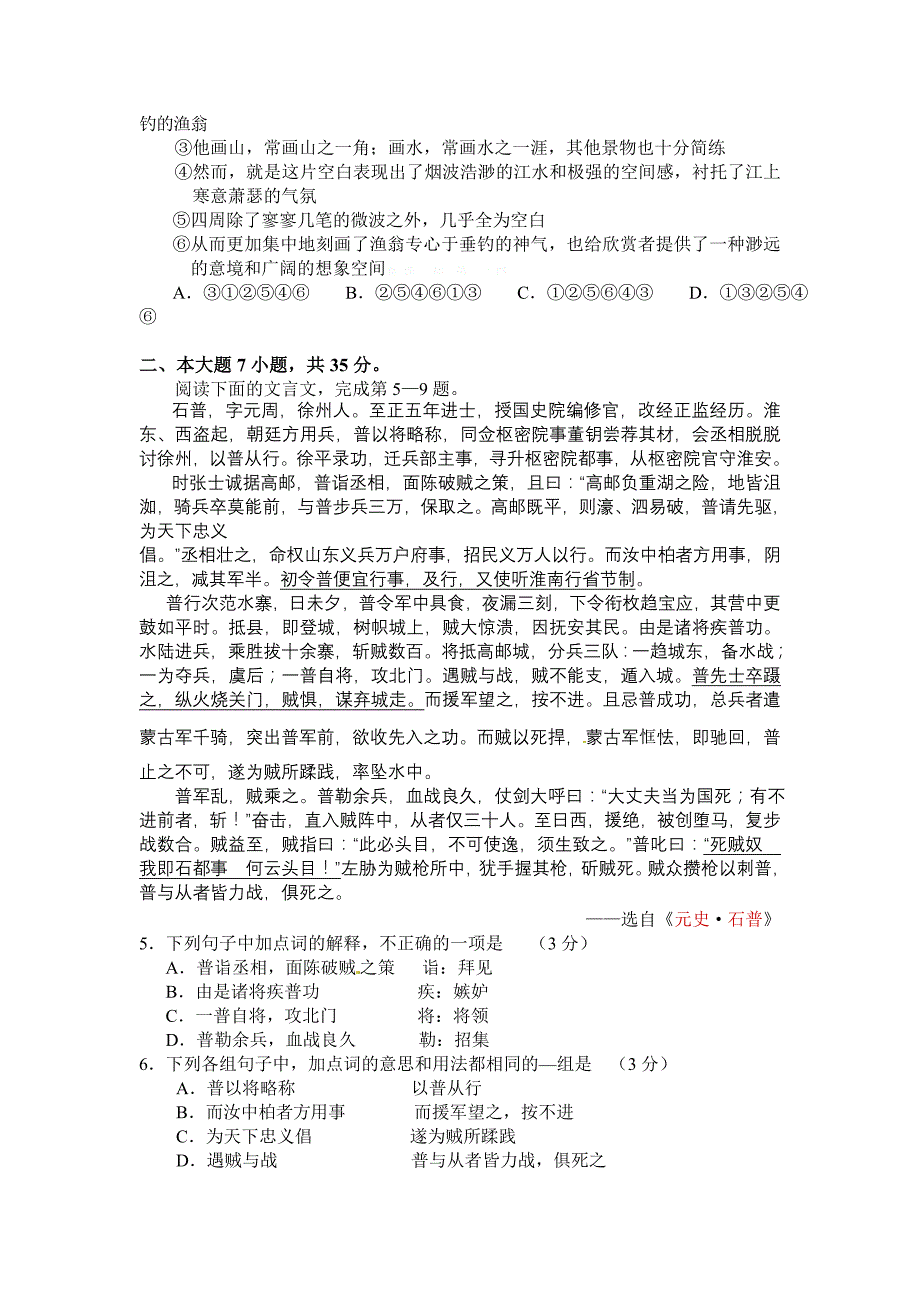 2013高三语文模拟试题（附答案）_第2页