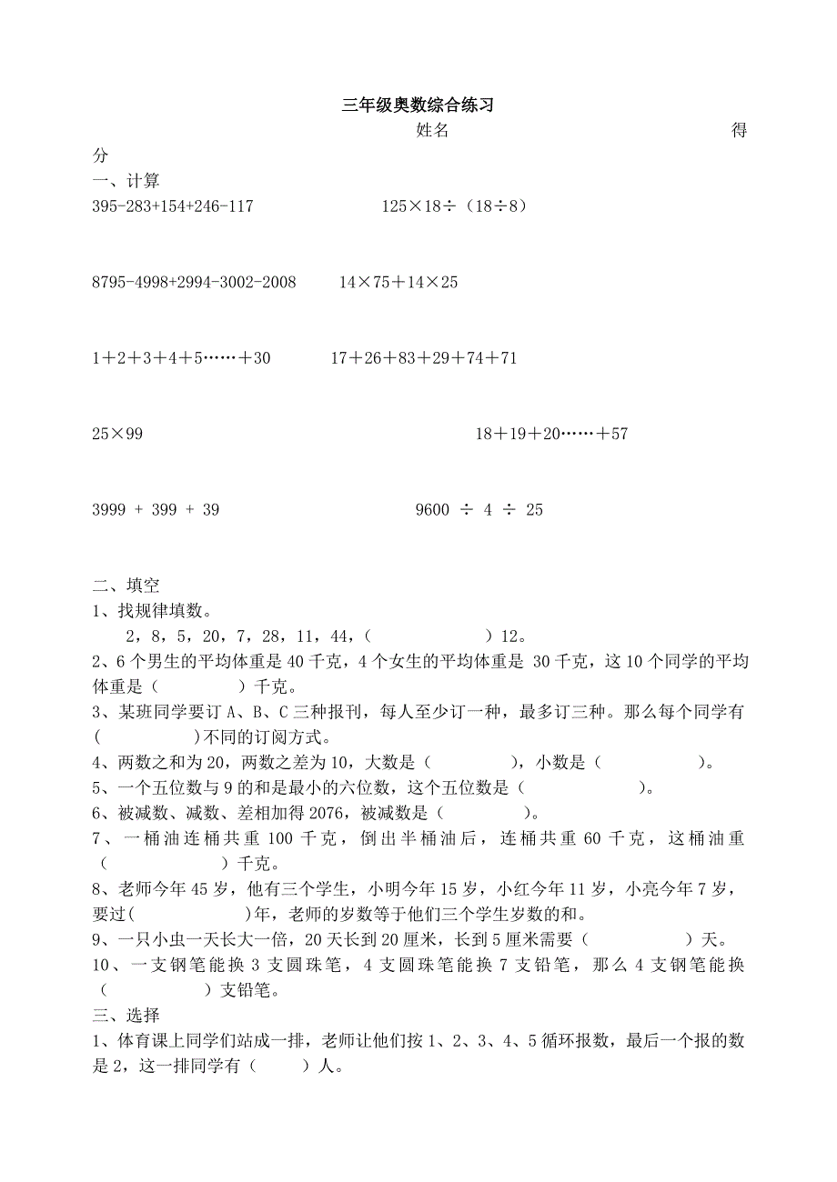 三年级奥数综合试题试题试卷_第1页