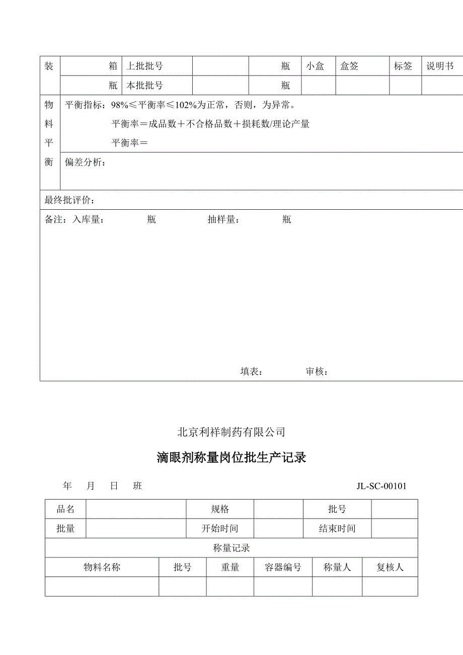 滴眼剂生产记录_第2页