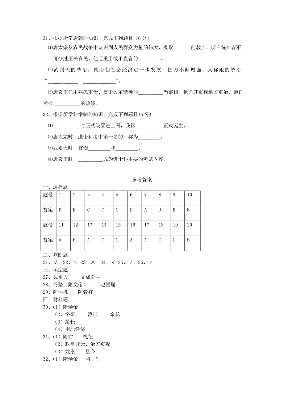 江苏省吴中区2010-2011学年七年级历史第二学期期中试卷 北师大版_第4页