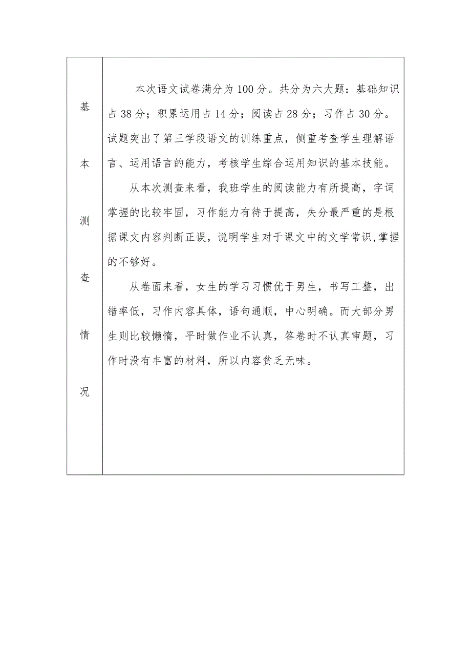 六年级语文导学案(下)(1、2、3)课_第2页