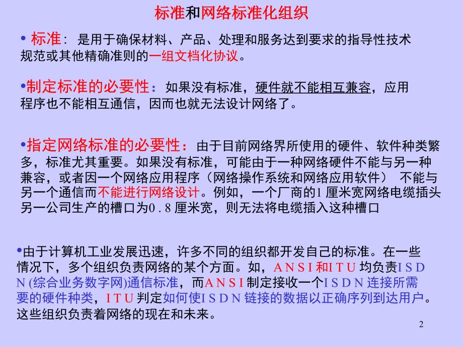 网络模型和osi图文解说_第2页