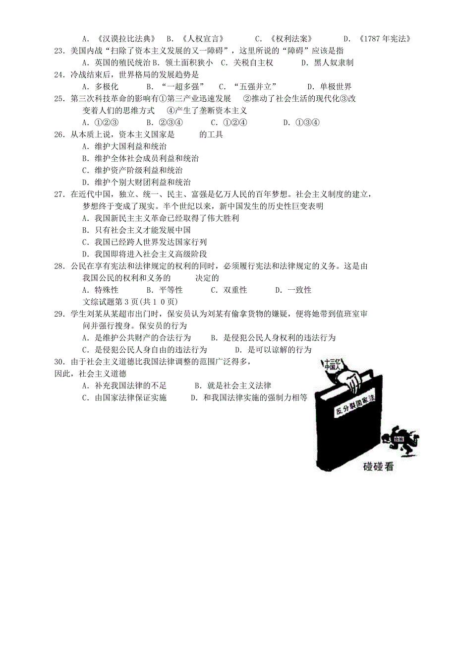 湖北省黄冈市2006年试题文科综合选择题部分（无答案）_第3页