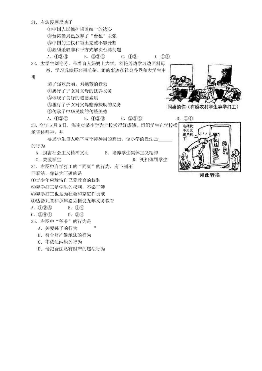 湖北省黄冈市2006年试题文科综合选择题部分（无答案）_第4页