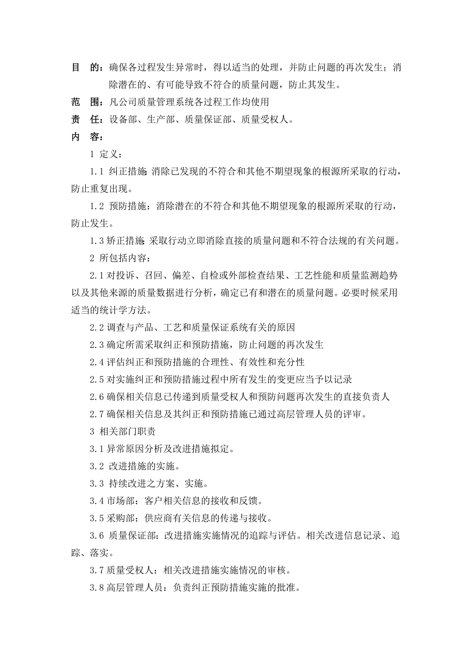 纠正措施和预防措施管理规程新gmp文件_第1页