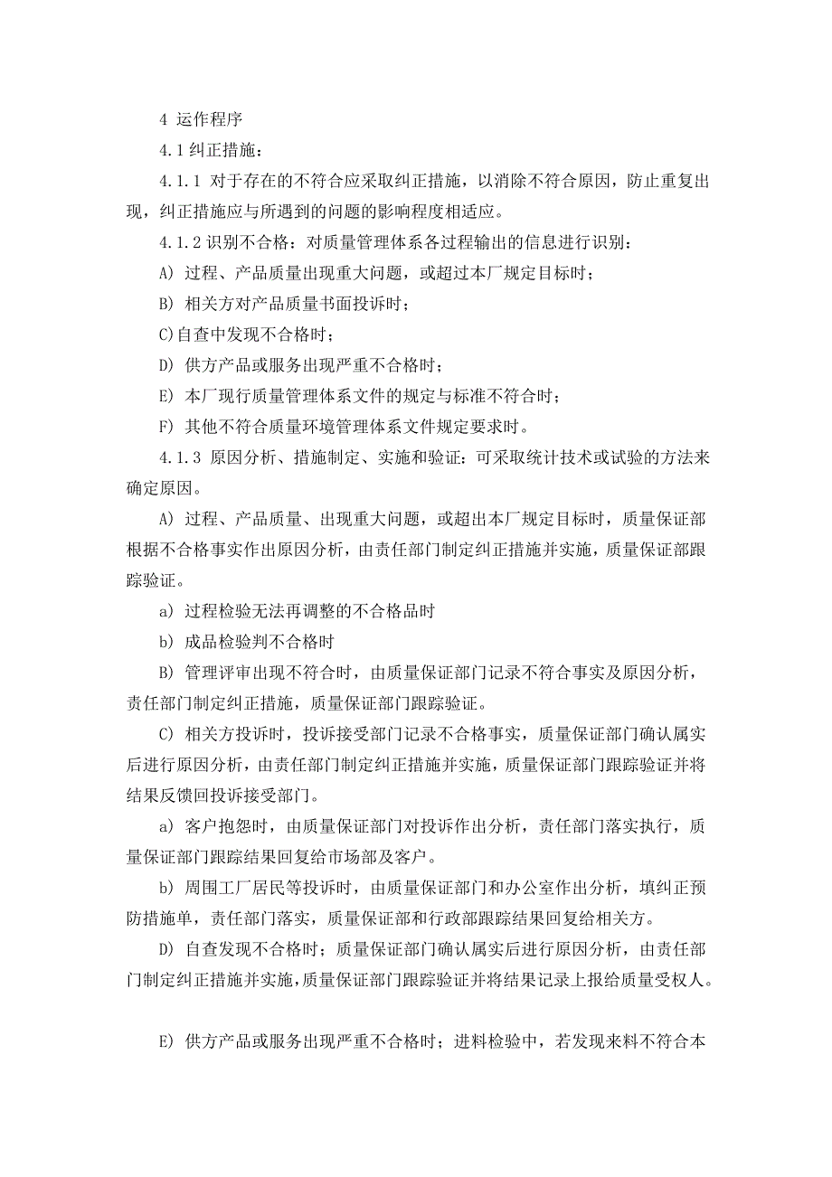 纠正措施和预防措施管理规程新gmp文件_第2页