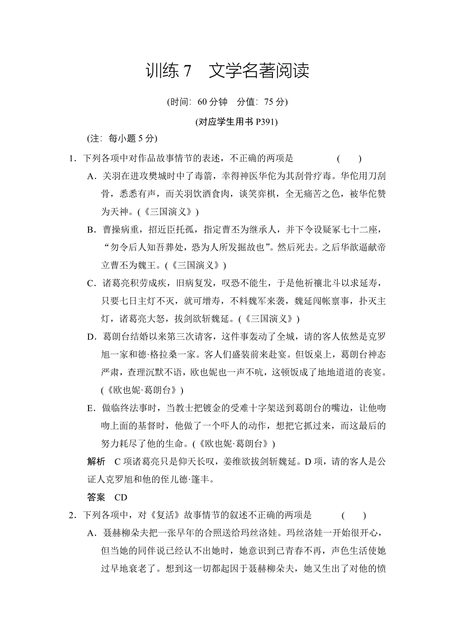 人教版2014年高考语文第一轮考点复习辅导试卷word版含答案解析7_第1页