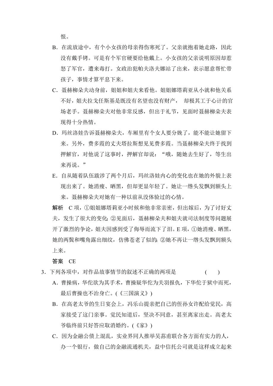 人教版2014年高考语文第一轮考点复习辅导试卷word版含答案解析7_第2页